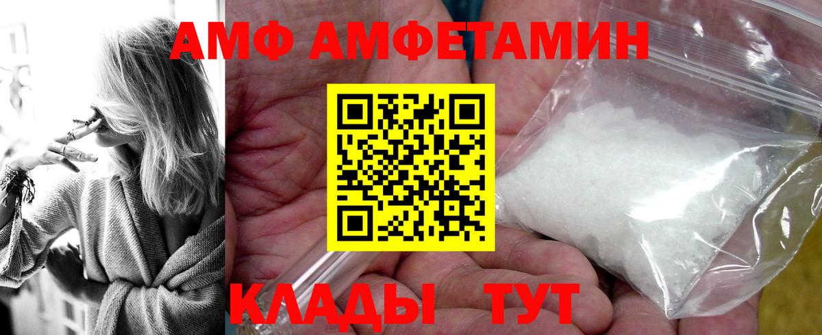 Электрогорск  Амфетамин  АМФ  Вход с VPN  АМФ VHQ 