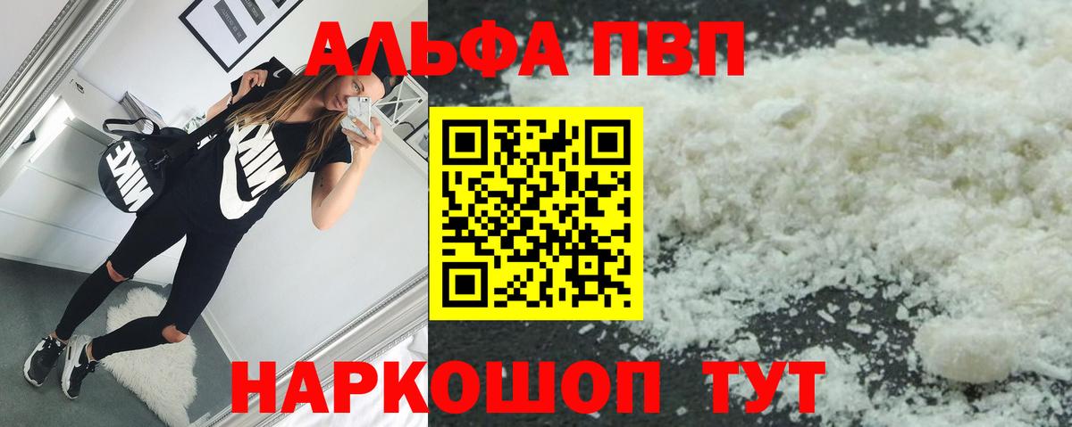 Альфа ПВП Crystall  Вход с VPN  закладка  Alpha PVP СК  Электрогорск  Alfa_PVP 