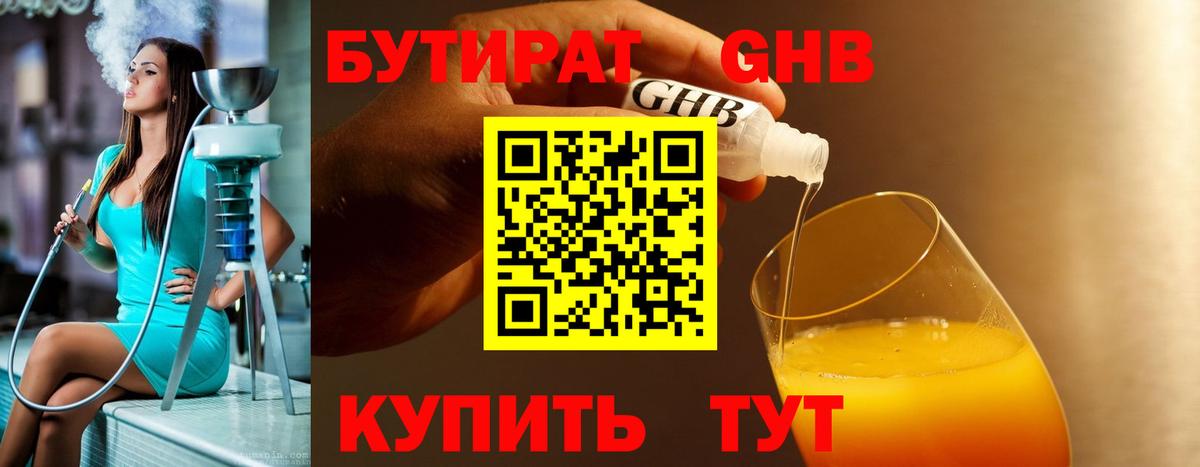 БУТИРАТ  Бутират BDO  Вход с VPN  Электрогорск 