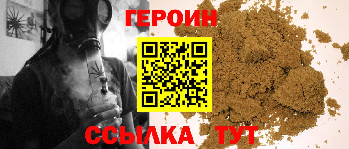 ГЕРОИН  Вход с VPN  Электрогорск  Героин Heroin 