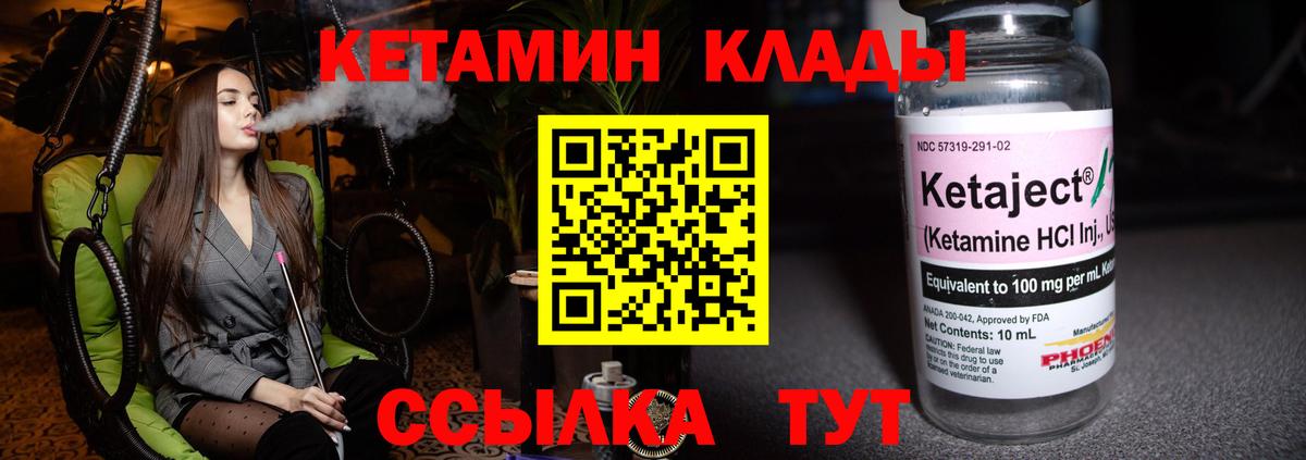 КЕТАМИН ketamine Электрогорск